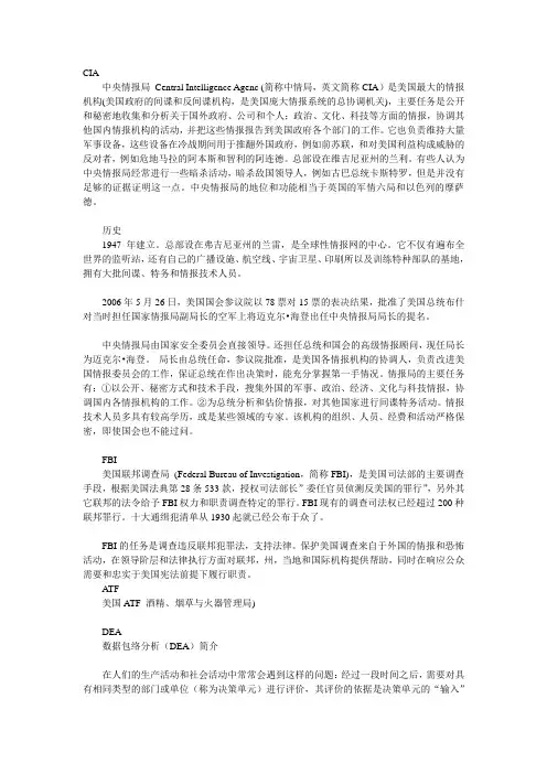 CIA,FBI,ATF,DEA,LAPD,SWAT分别是什么机构