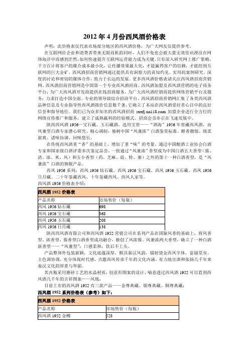 2012年西凤酒价格表