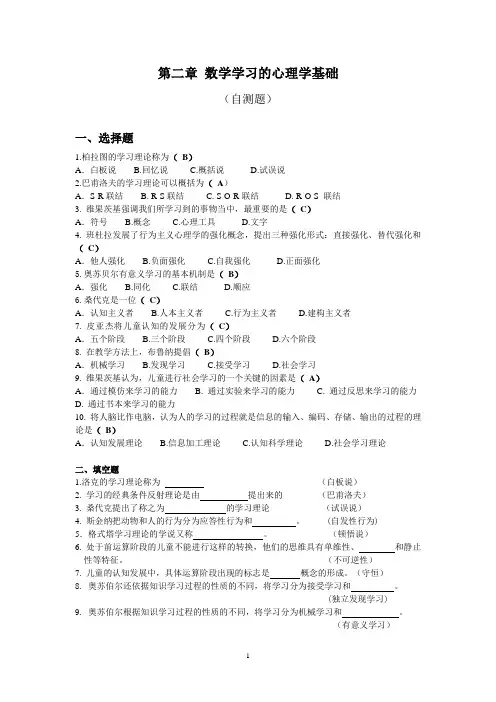 初中数学课程与教学第02章  数学学习的心理学基础(自测题参考答案)