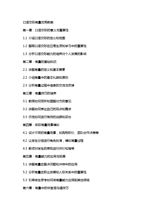 【口语交际 商量(教案)】 口语交际商量教案
