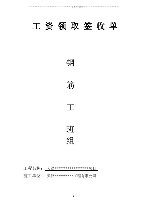 工资领取签收单精编版