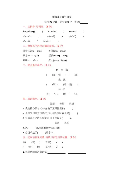 部编版四年级语文上册第五单元提升练习(含答案)