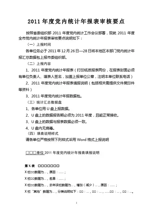 2011年河南省委组织部审核要点