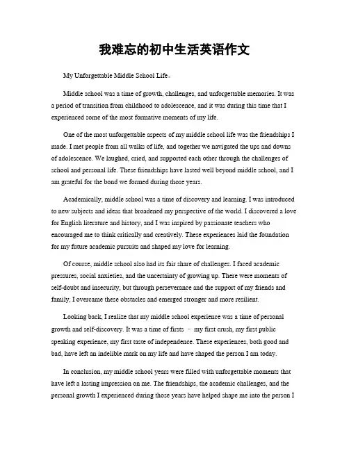 我难忘的初中生活英语作文