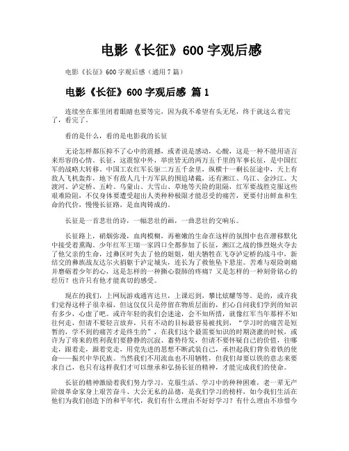 电影《长征》600字观后感