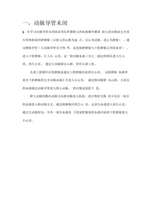 动脉导管未闭,图文详细讲解