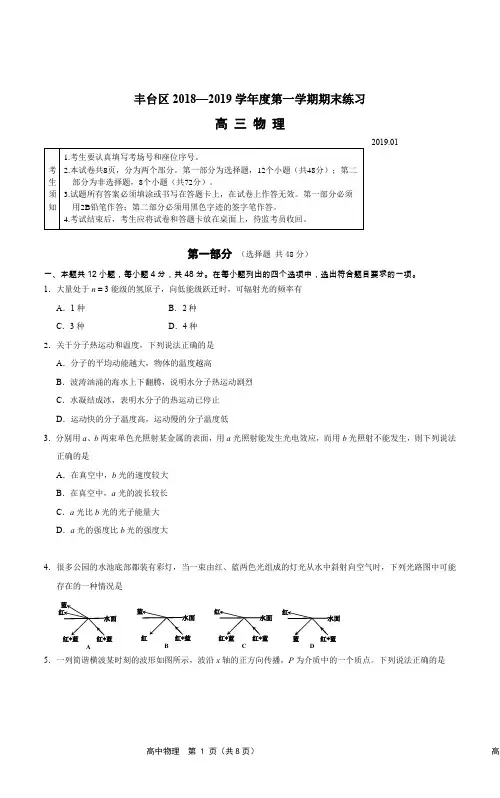 丰台区2018-2019第一学期期末高三物理试题及答案
