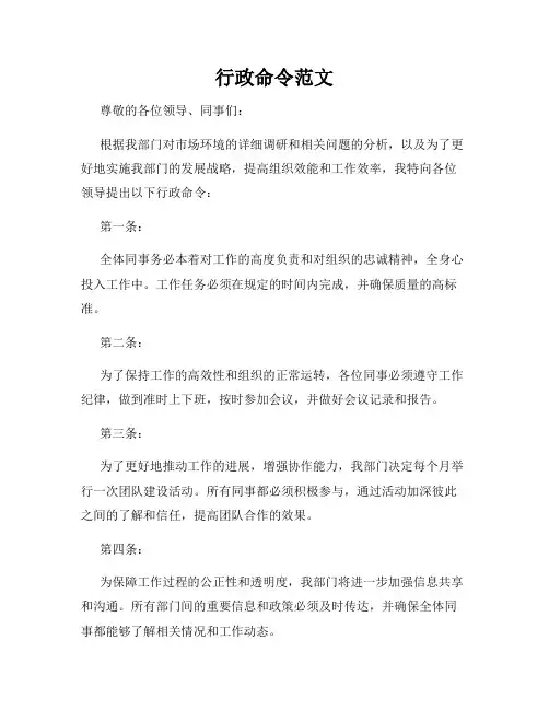 行政命令范文