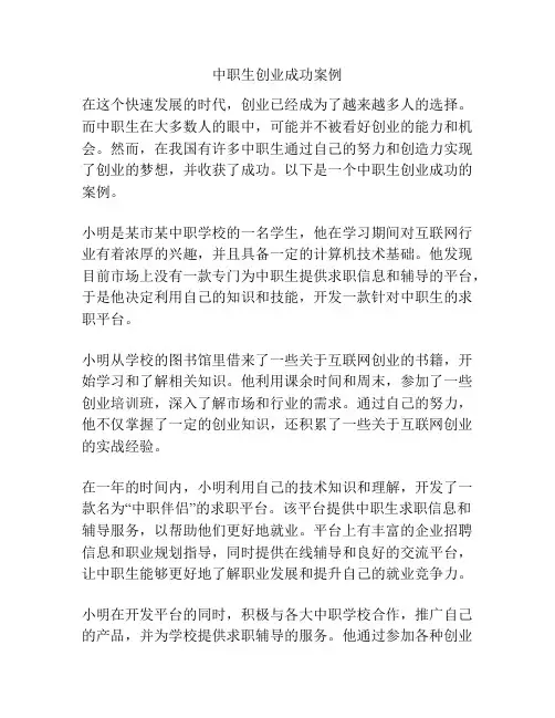 中职生创业成功案例