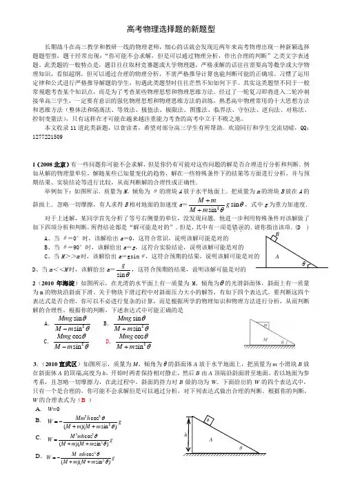 高考物理选择题的新题型及应对策略