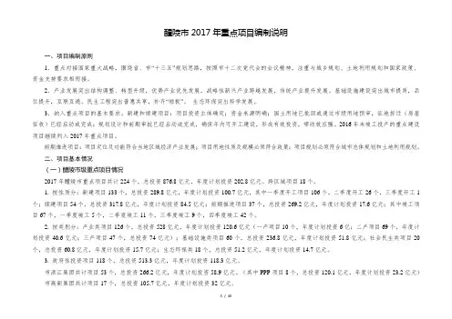 醴陵2017年重点项目编制说明