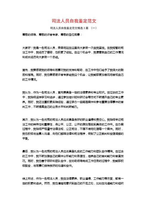 司法人员自我鉴定范文3篇