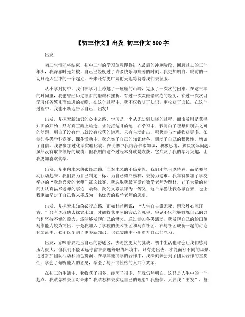 【初三作文】出发 初三作文800字