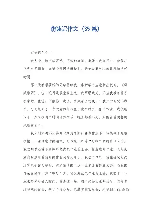 窃读记作文(35篇)