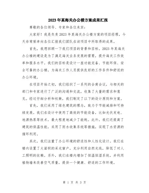 2023年某海关办公楼方案成果汇报
