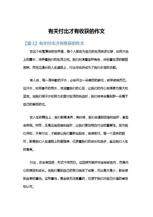有关付出才有收获的作文