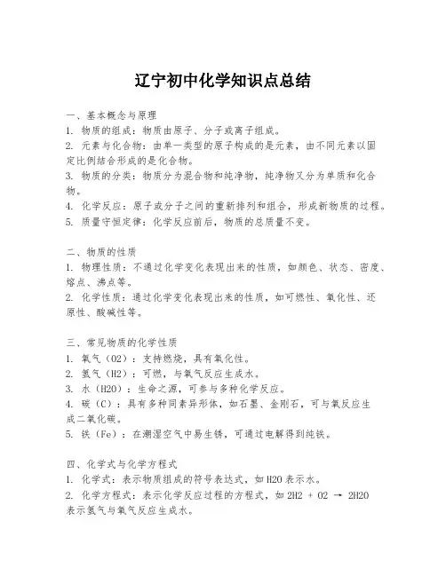 辽宁初中化学知识点总结