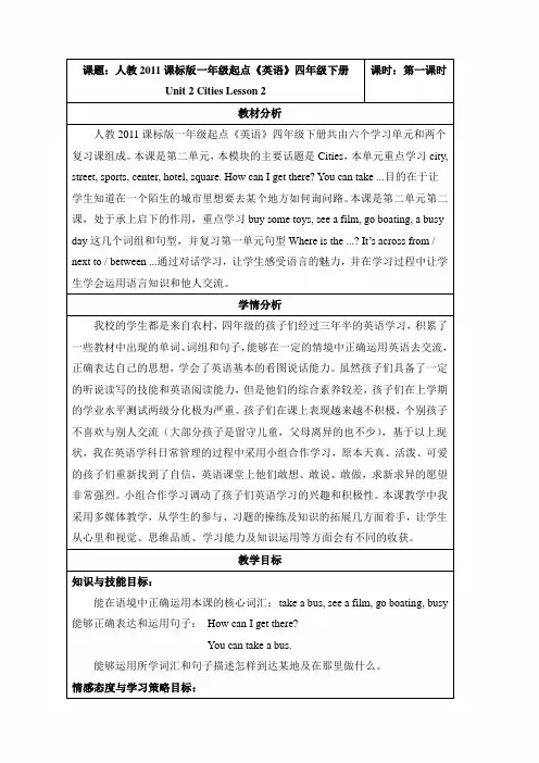 新起点人教版四年级英语下册《Unit2_Lesson2_名师教案【辽宁沈阳】》