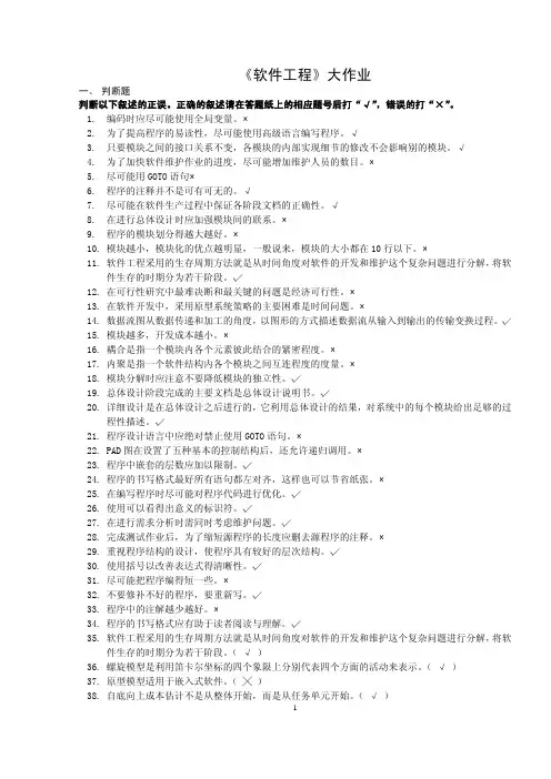 软件工程大作业(答案)