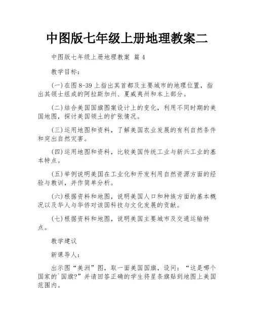 中图版七年级上册地理教案二