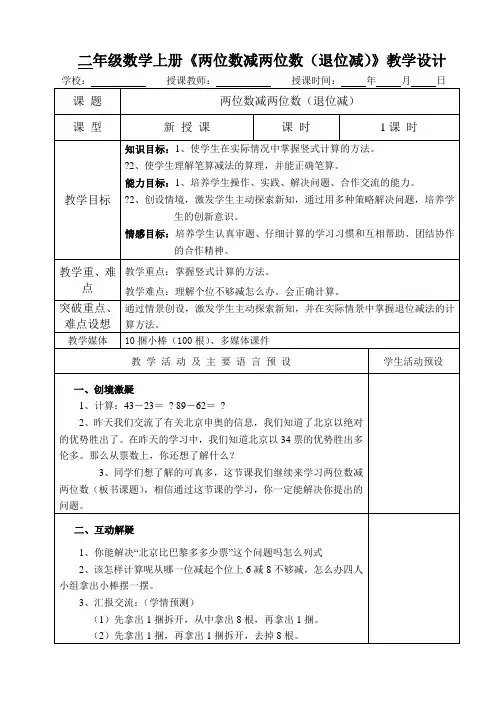 二年级数学上册退位减教学设计