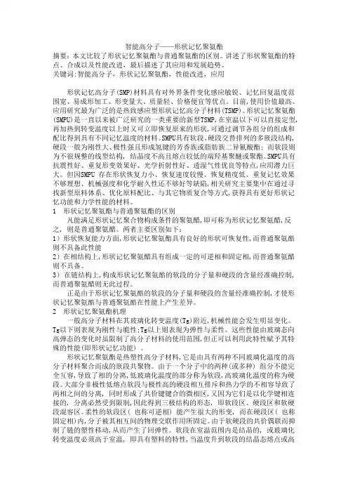 智能高分子