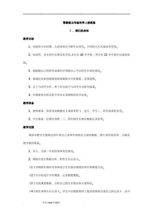 鄂教版科学五年级(上册)全册教案