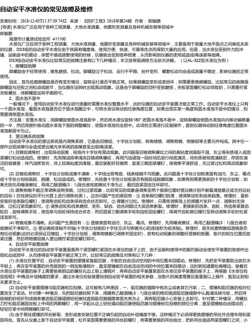 自动安平水准仪的常见故障及维修