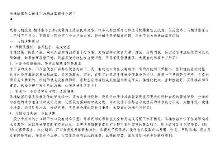 管道疏通知识-马桶堵塞怎么疏通？马桶堵塞疏通小窍门