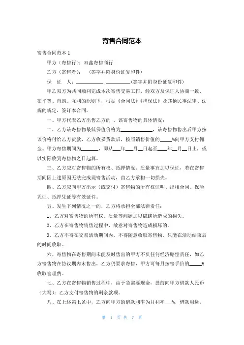 寄售合同范本
