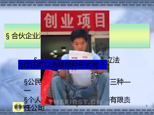 [最新]《经济法》第三章 合伙企业法(含案例分析与答案)