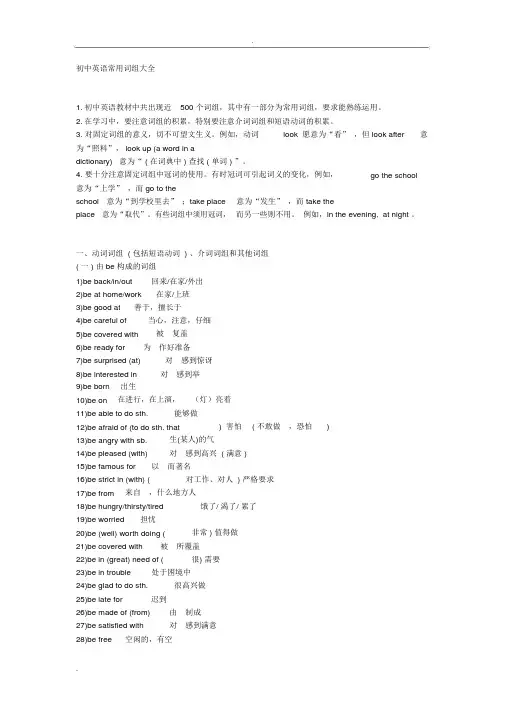 初中英语常用词组大全