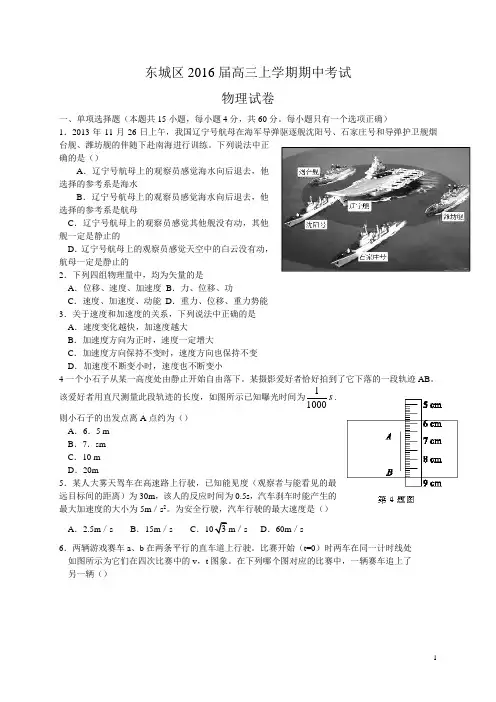 北京市东城区2016届高三上学期期中考试物理试卷(WORD版)