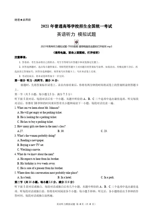 2021年全国高考英语听力模拟试题-7950(含试题、听力音频、听力原文和答案)
