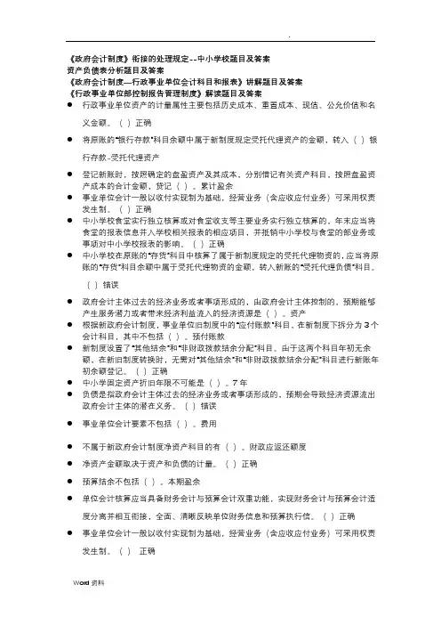 2019年会计继续教育专业课部分题目及答案
