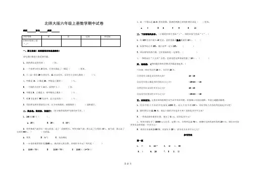 北师大版小学六年级上册数学期中测试题和答案