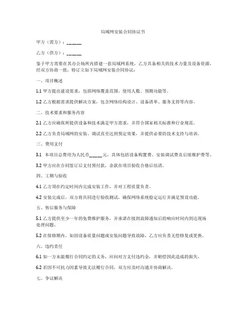 局域网安装合同协议书