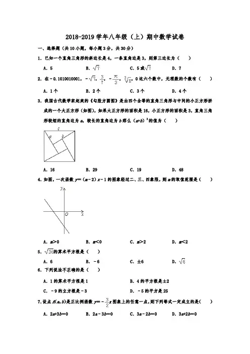 河南省平顶山市宝丰县2018-2019学年八年级(上)期中数学试卷(含解析)