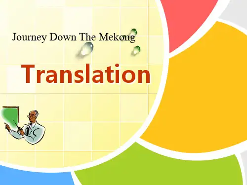 必修一英语-unit3-课文翻译--Journey-Down-The-Mekong