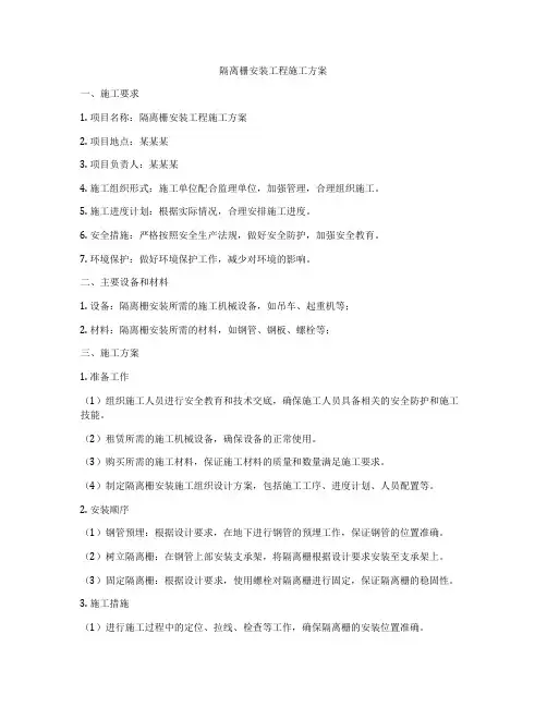隔离栅安装工程施工方案