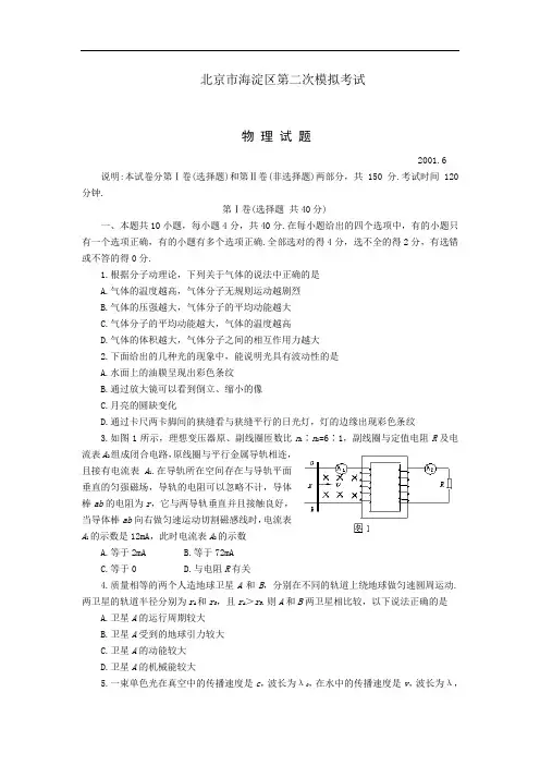 最新-2018年北京市海淀区第二次模拟考试物理试题 精品