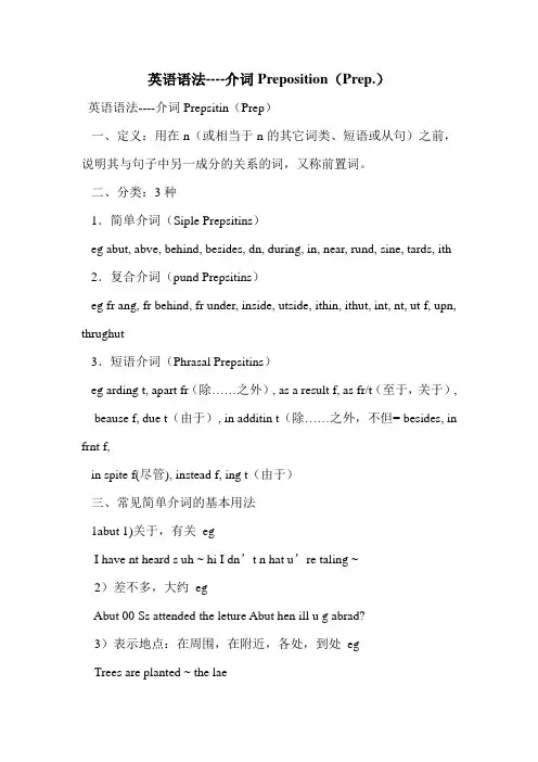 英语语法----介词Preposition(Prep.)