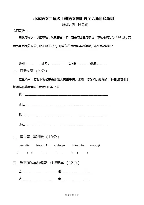 二年级上册语文试题-第五六单元测试卷-人教(部编版)