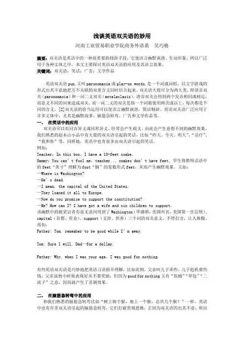 浅谈双关语的妙用