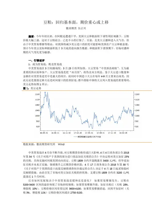 豆粕：回归基本面,期价重心或上移
