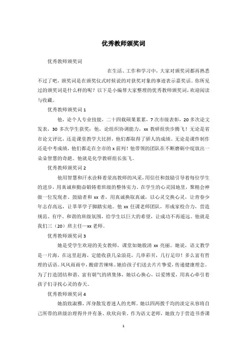优秀教师颁奖词
