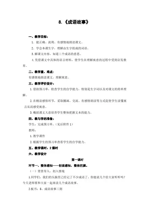苏教版五年级语文上册《成语故事》教案