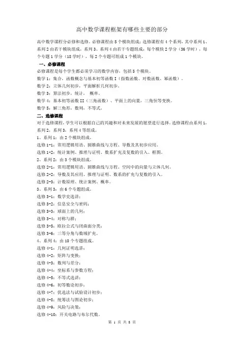 高中数理化课程框架有哪些主要的部分
