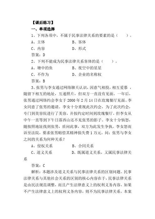 民事法律关系