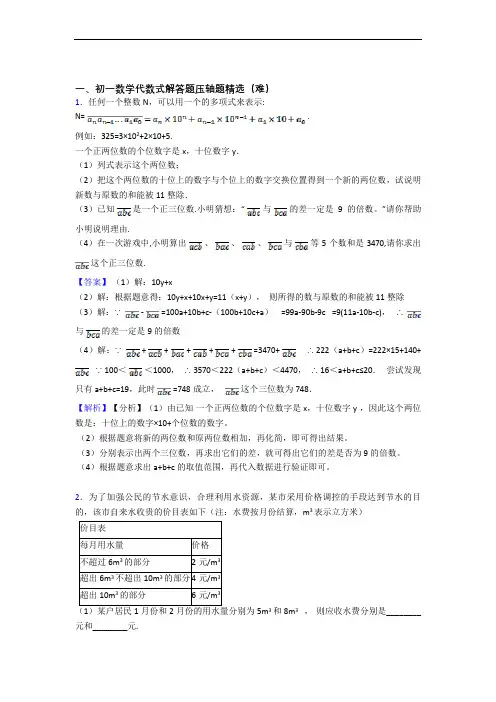  代数式单元测试卷(解析版)